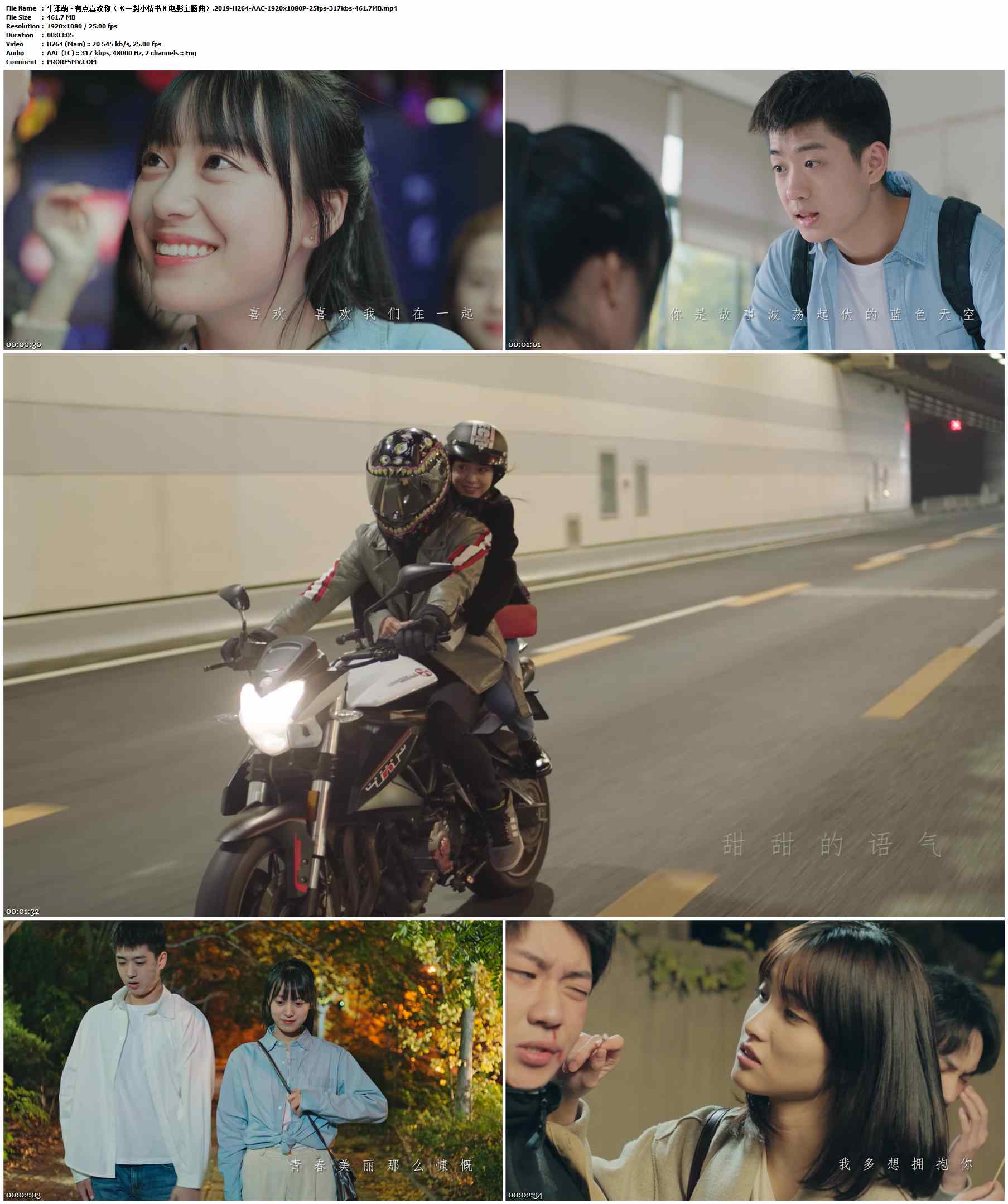 牛泽萌 - 有点喜欢你（《一封小情书》电影主题曲）.2019-H264-AAC-1920x1080P-25fps-317kbs-461.7MB官方MV_高清MV